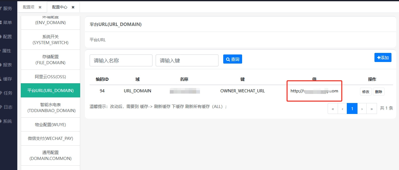 配置平台URL