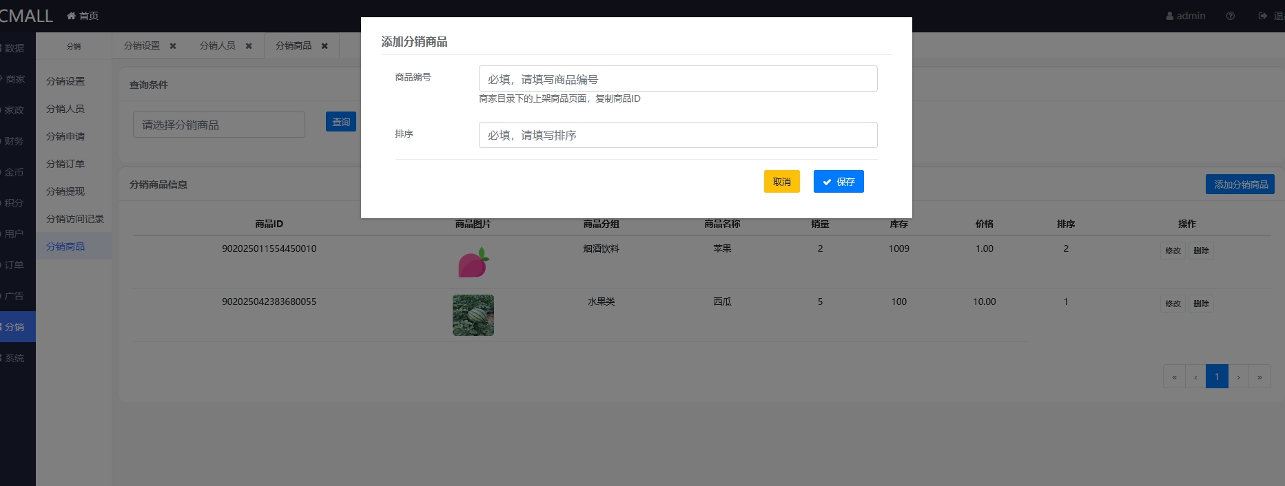 添加分销商品