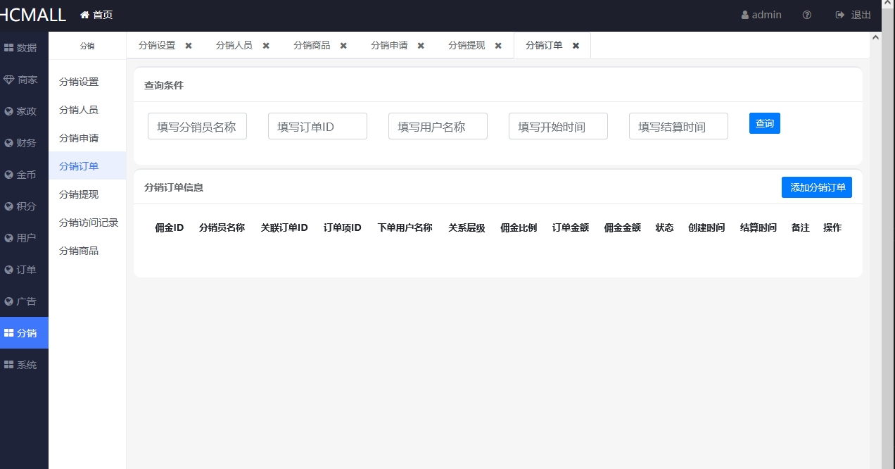 分销订单