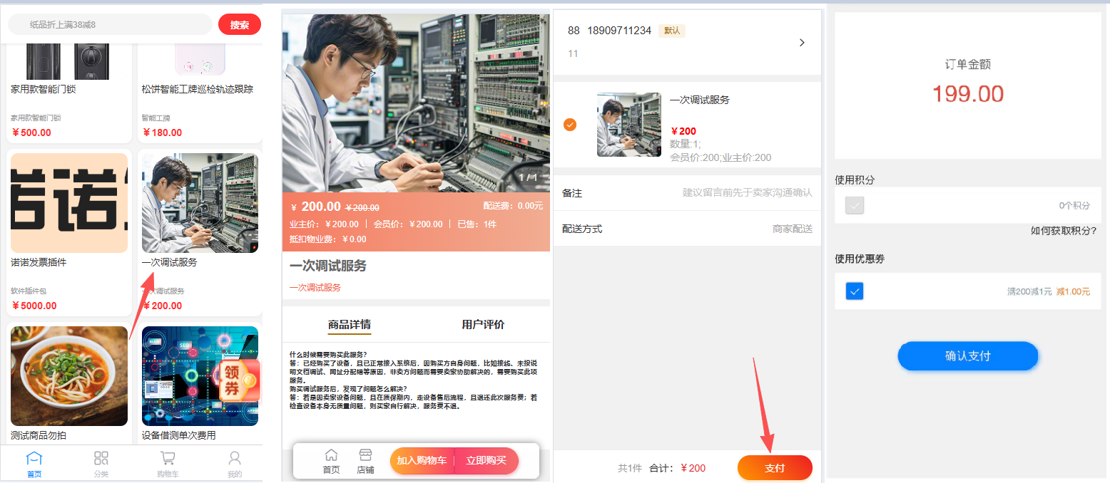 购买商品使用优惠券