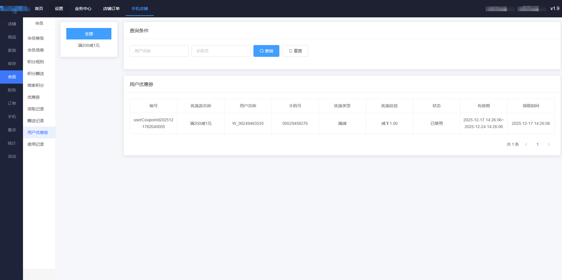 用户优惠券已经使用了