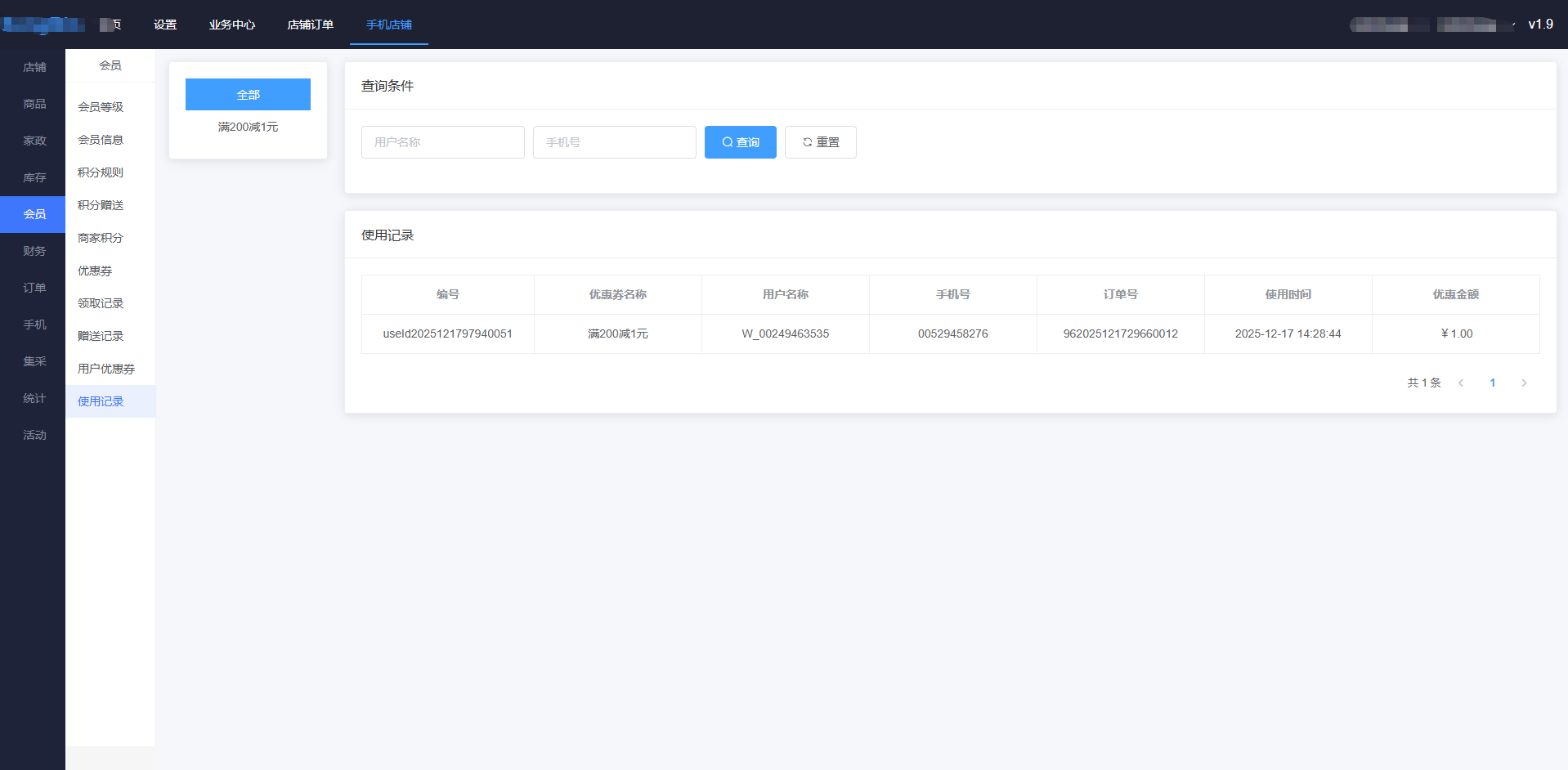用户优惠券已经使用了
