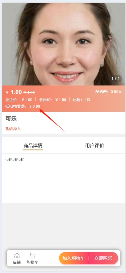 业主购买商品