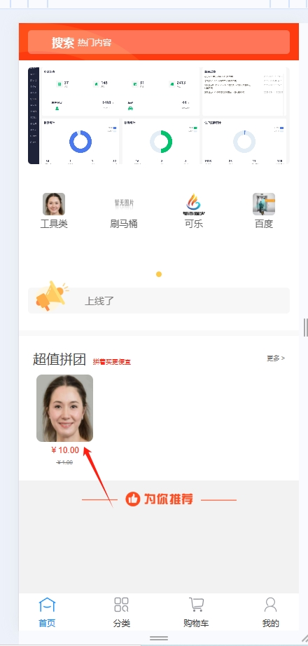 店铺查看拼团