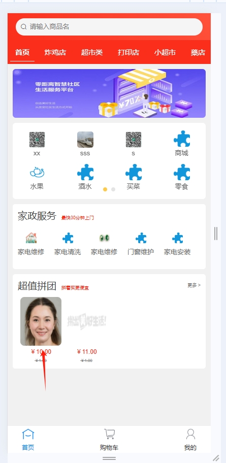 多商户查看拼团