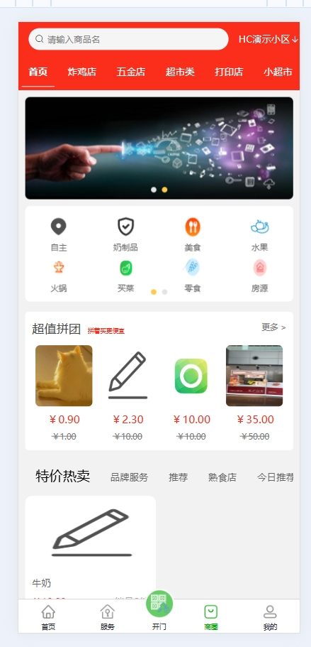 业主端商圈查看拼团