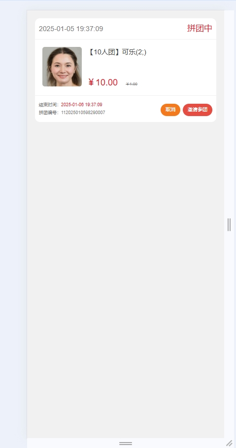 业主端商圈查看拼团