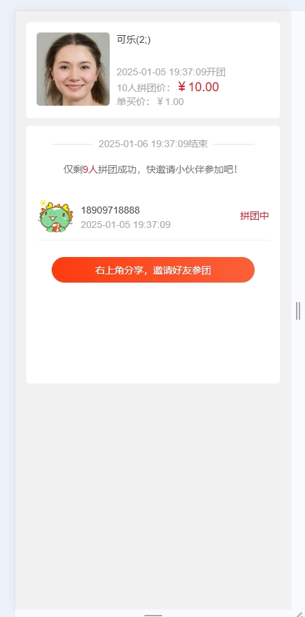 邀请拼团