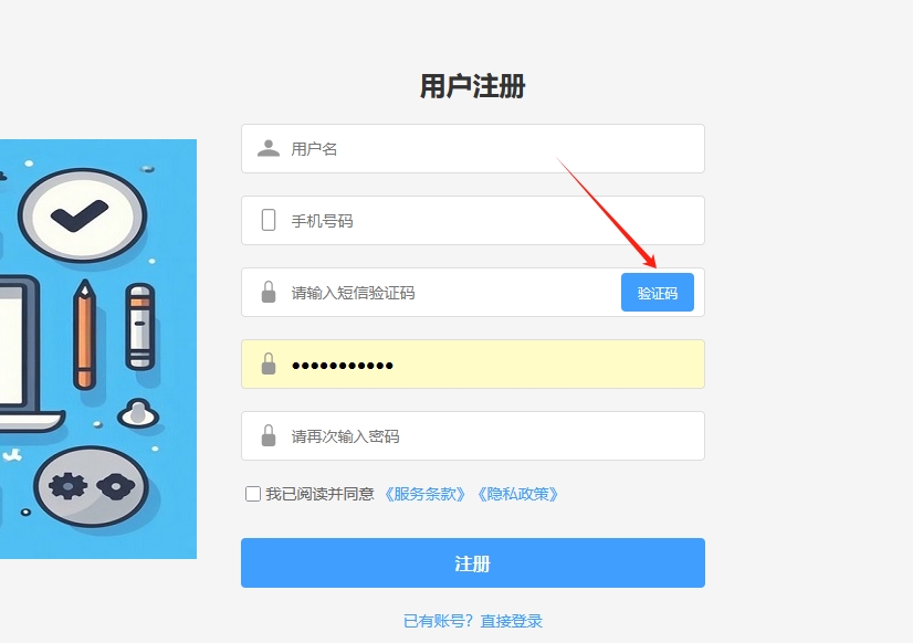 web端登录界面