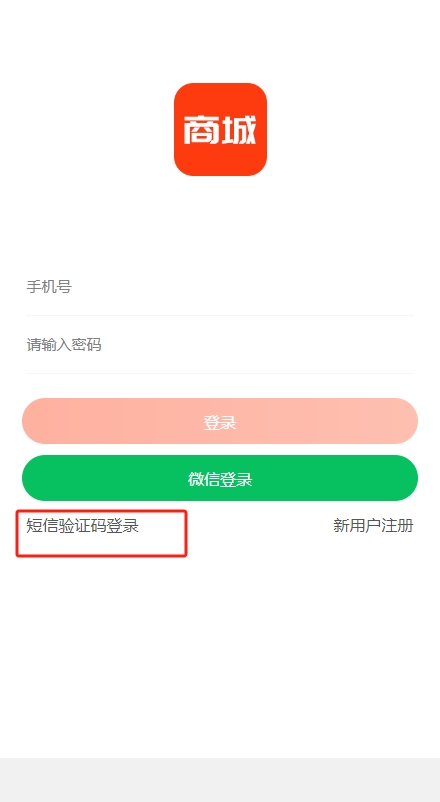 手机端验证码登录