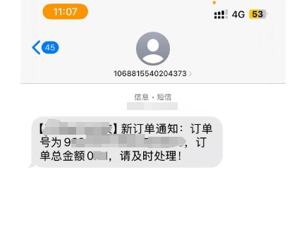 管理员手机收到订单通知