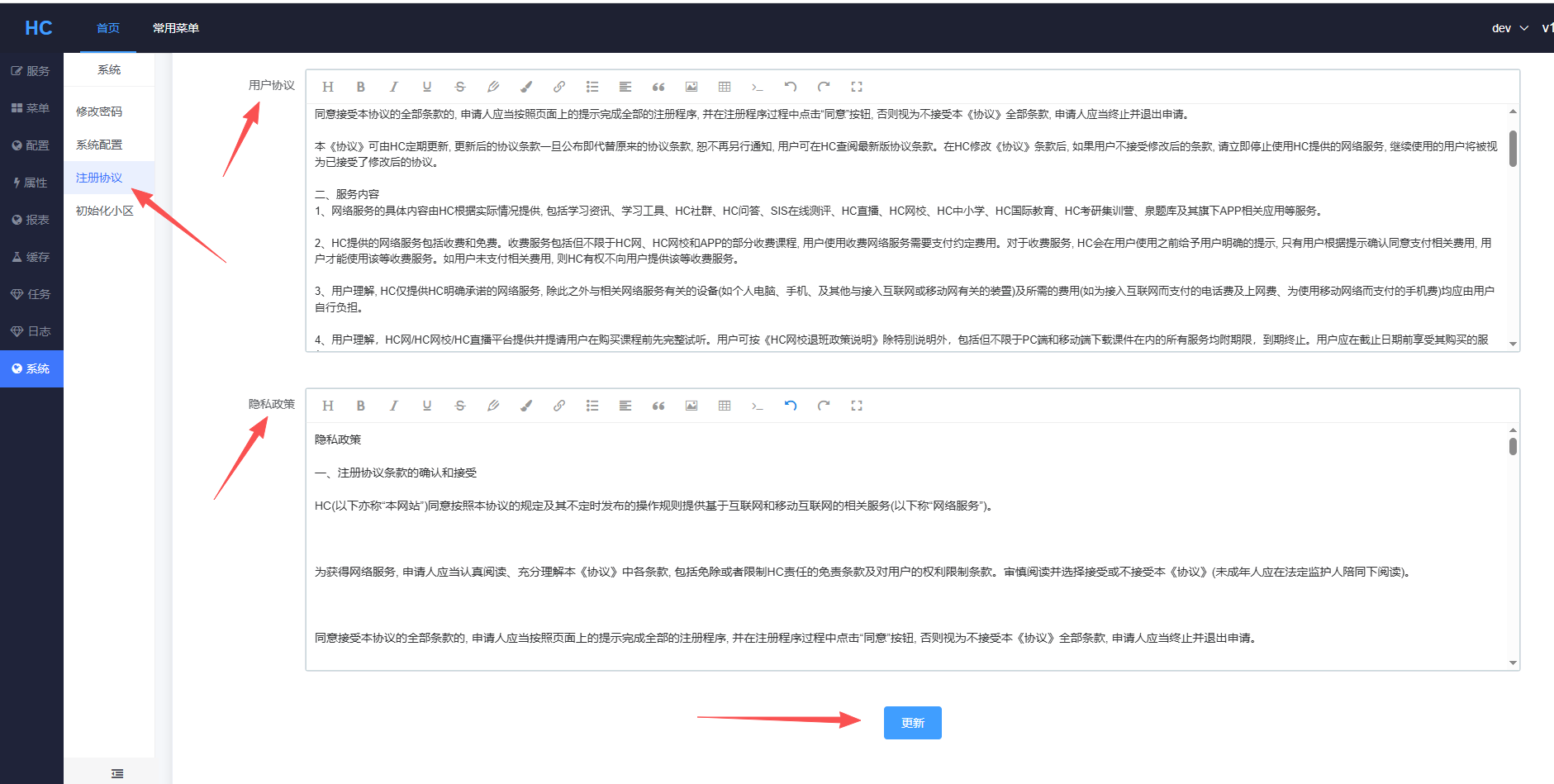 设置用户协议和隐私政策