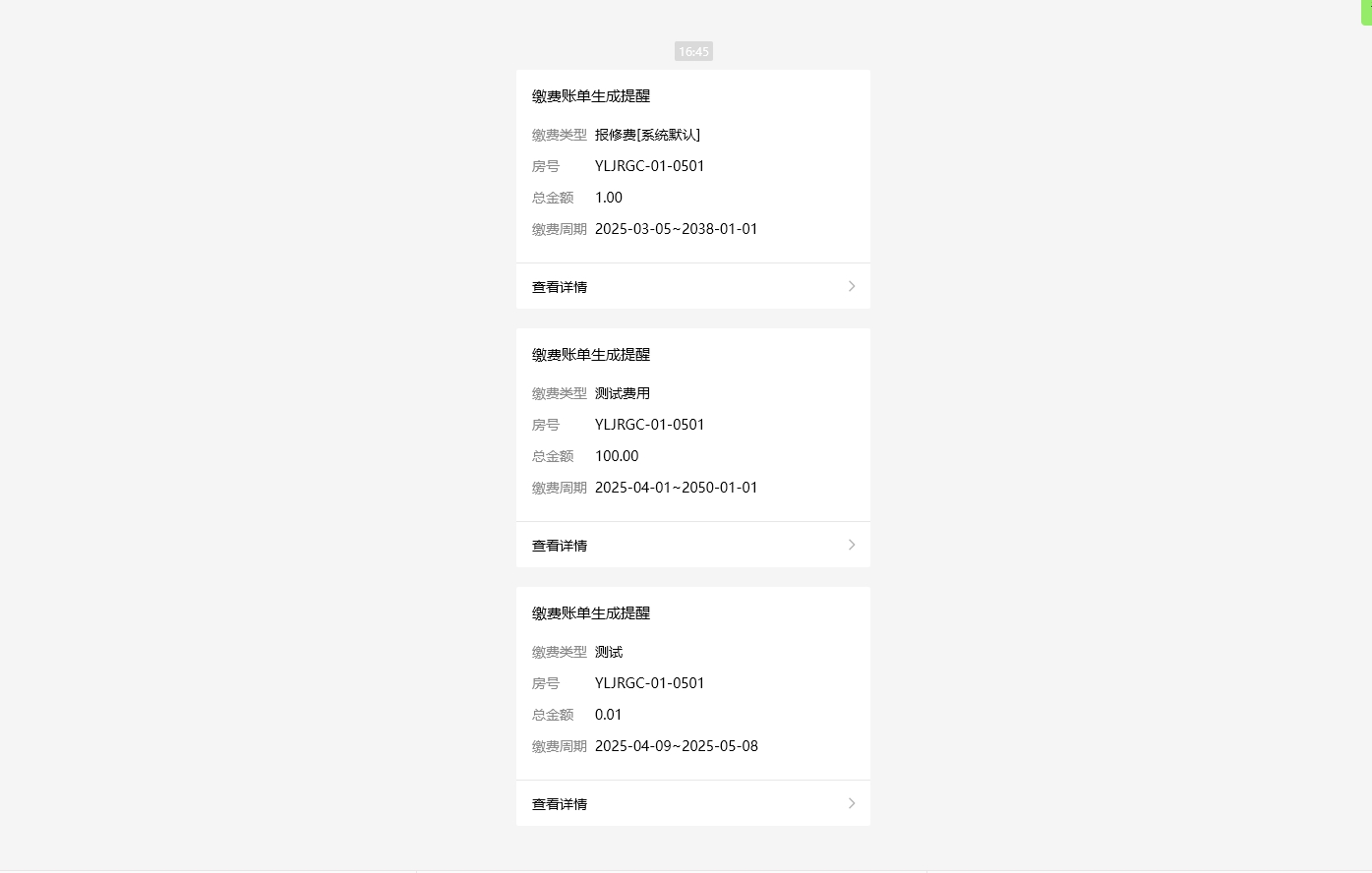 小程序发送模版消息测试截图