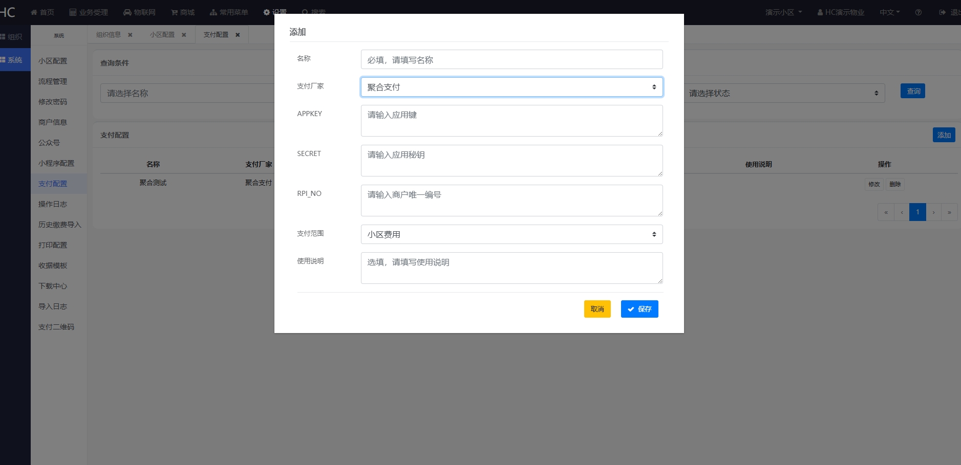 聚合支付