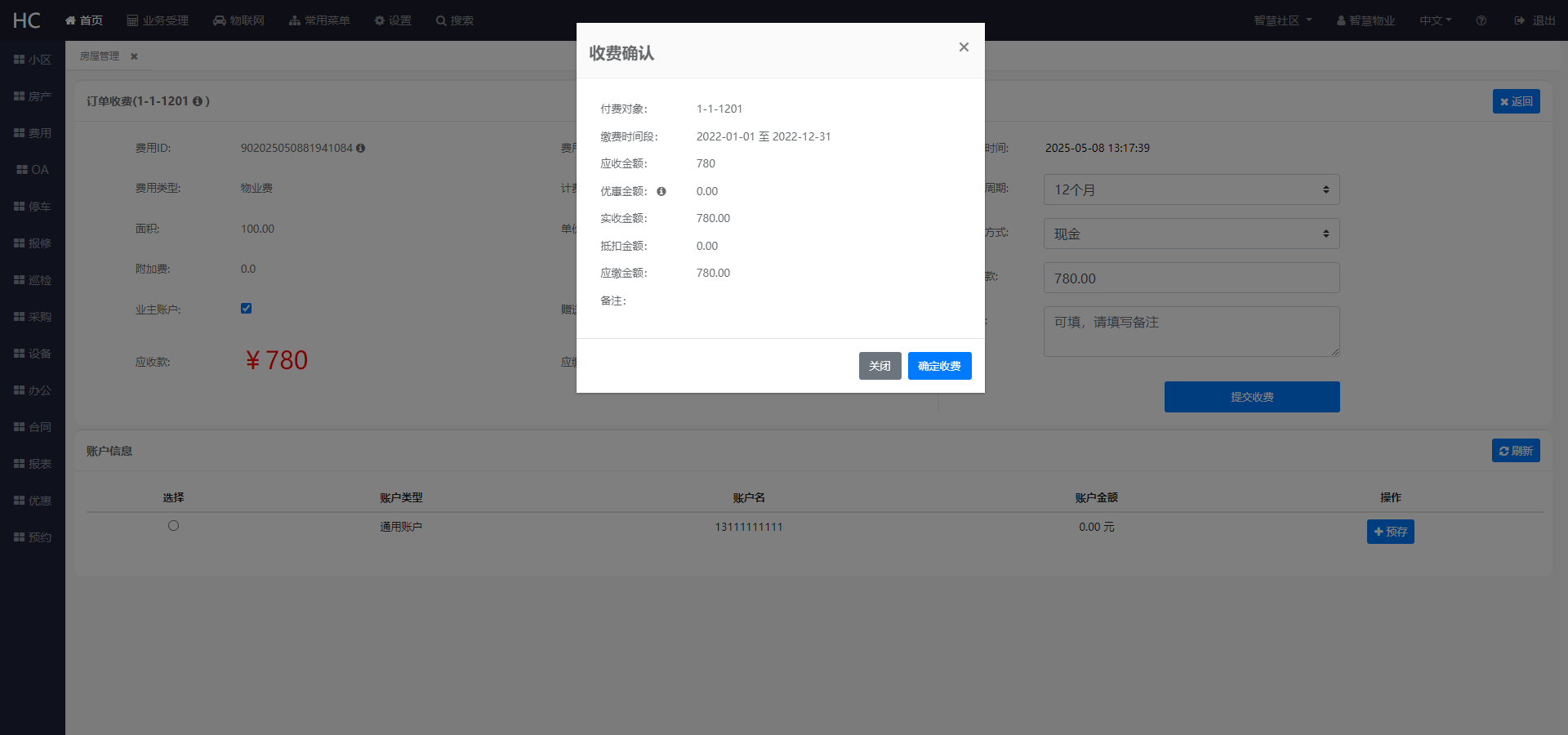 物业缴费