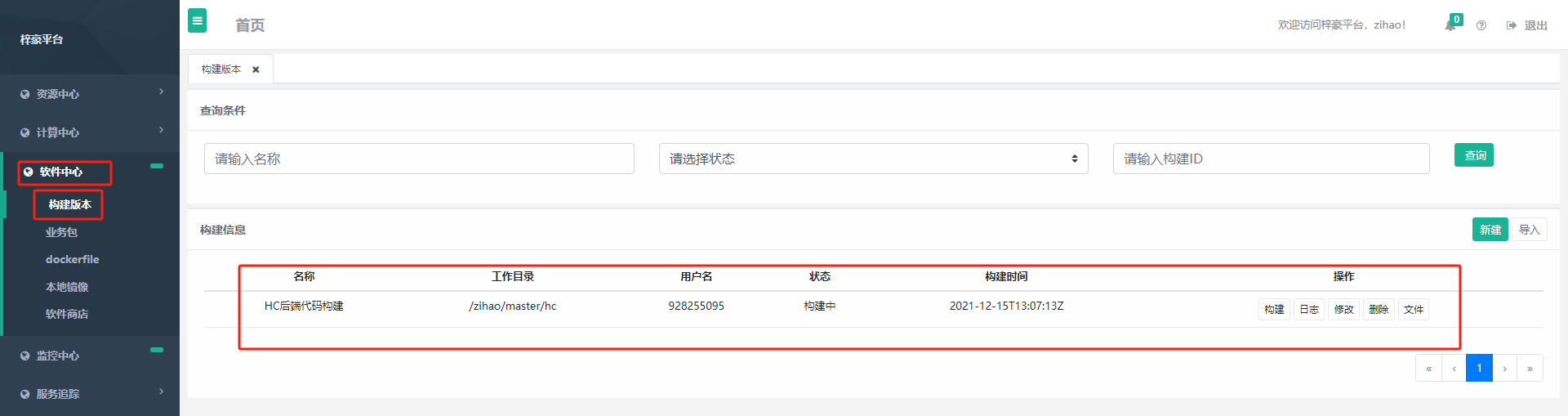 登录梓豪系统进行升级