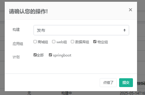 构建