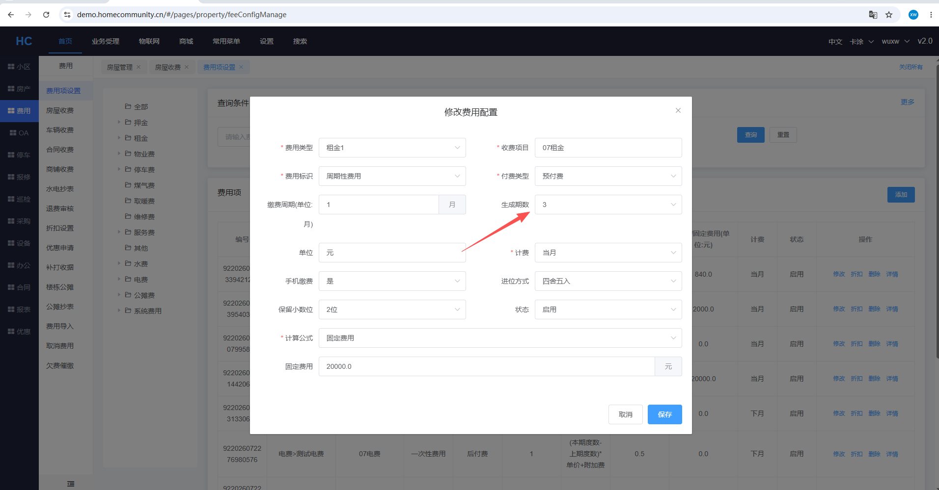 费用项期数